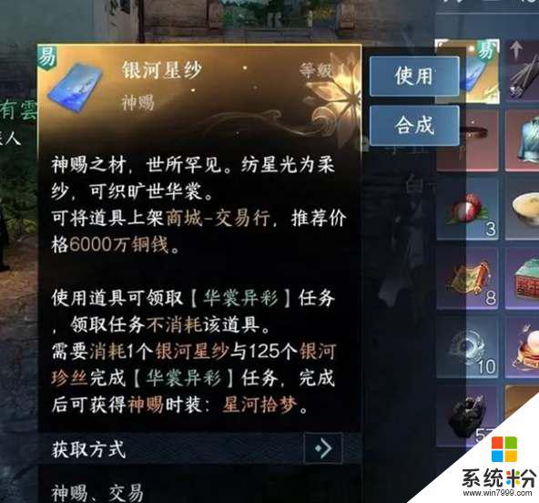 逆水寒手游银河星纱时装怎么获得