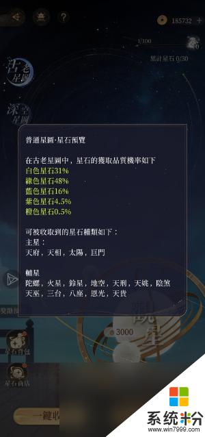 《代号鸢》观星怎么玩