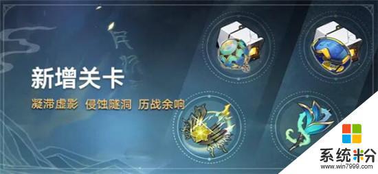 崩坏星穹铁道1.2新增关卡有哪些