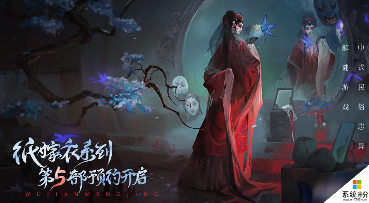 《纸嫁衣5》缝纫机解谜关卡怎么玩