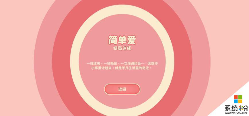 《完蛋我被美女包围了》结局分析