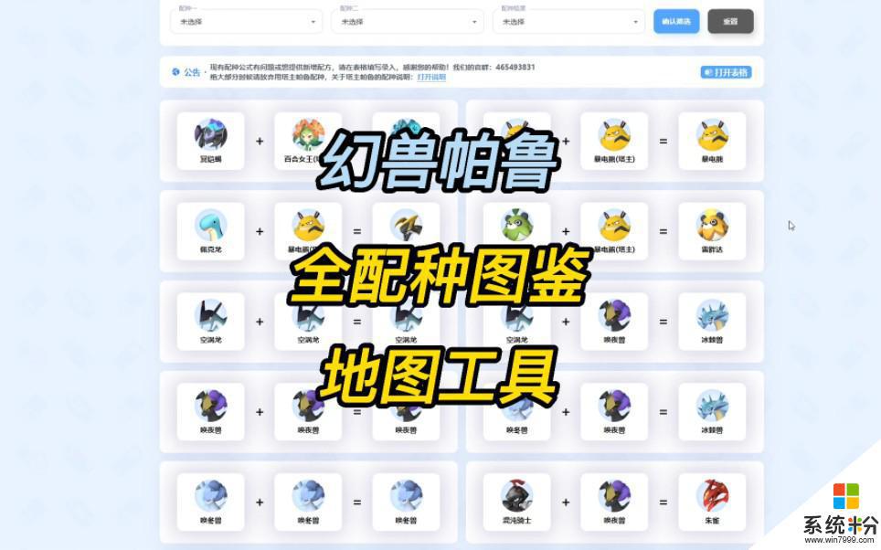 幻兽帕鲁0.3.1版本蛊刺妖怎么配种