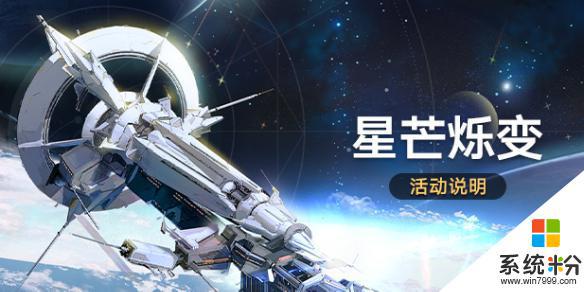 《崩坏星穹铁道》星芒烁变第四关命悬一线攻略