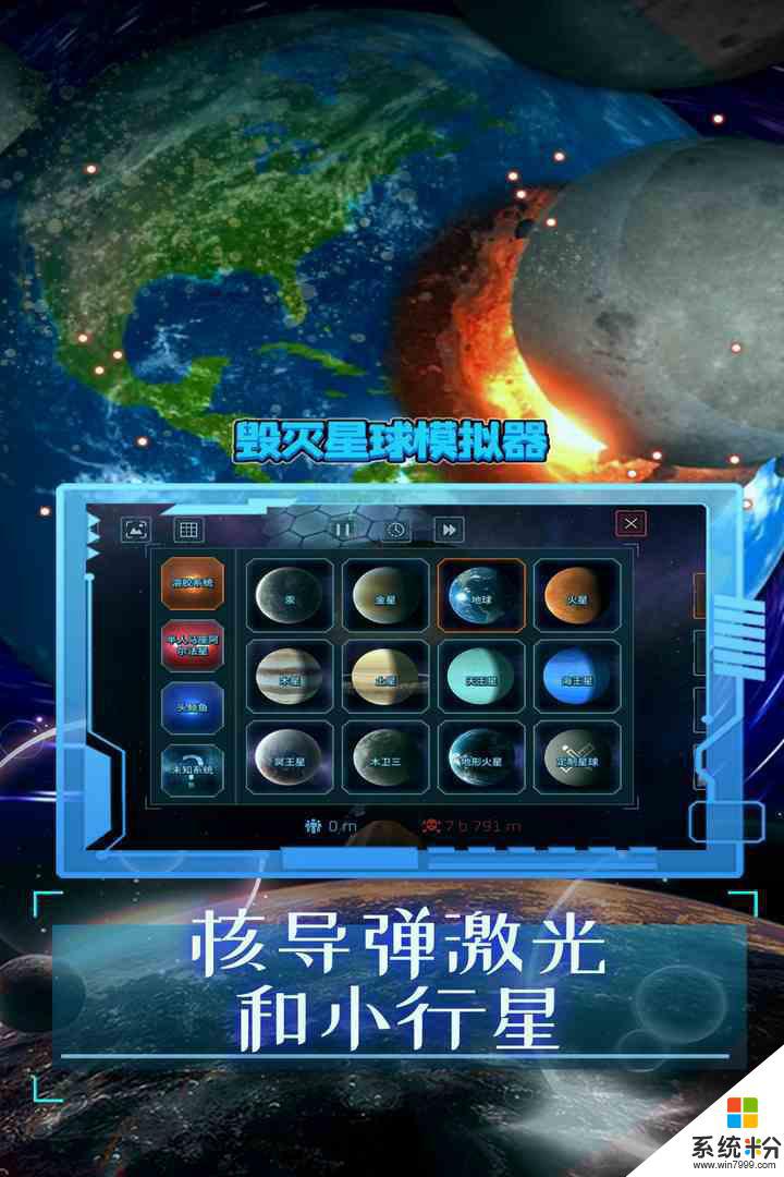 毁灭星球模拟器游戏怎么样