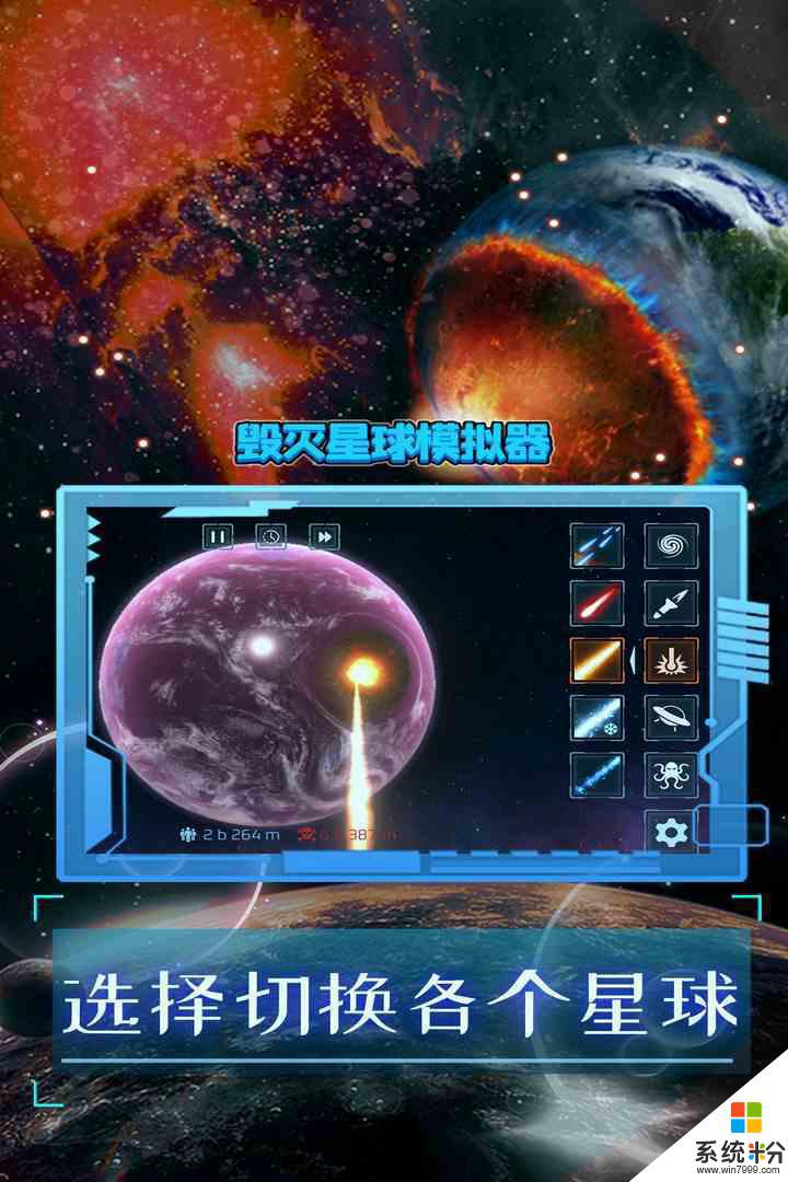 毁灭星球模拟器游戏怎么样