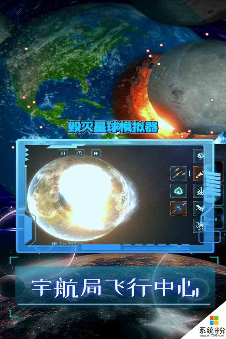 毁灭星球模拟器游戏怎么样