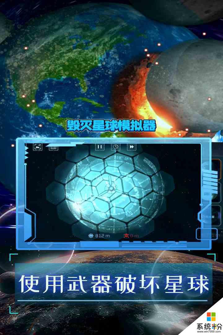 毁灭星球模拟器游戏怎么样