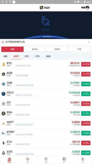 bqb交易所下载