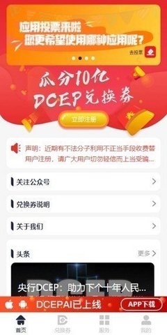 dcep交易所app下载