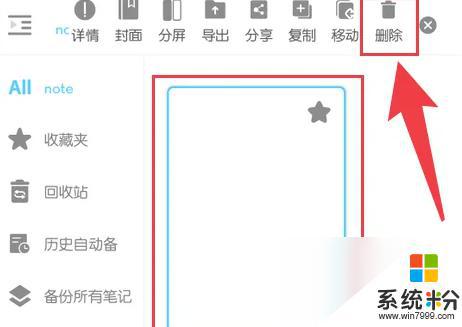 享做笔记软件怎么删除笔记