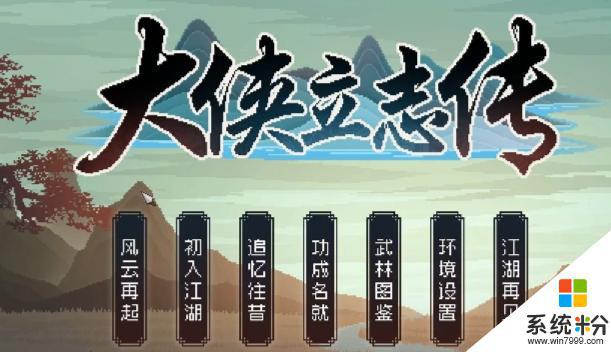 大俠立誌傳九黎部落劇情解鎖步驟