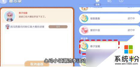 心动小镇椰子宝藏任务怎么过