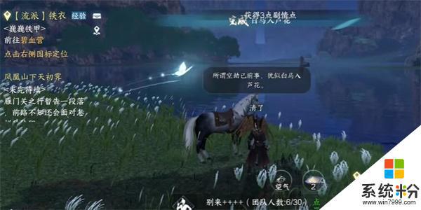 逆水寒手遊白馬入蘆花任務怎麼做