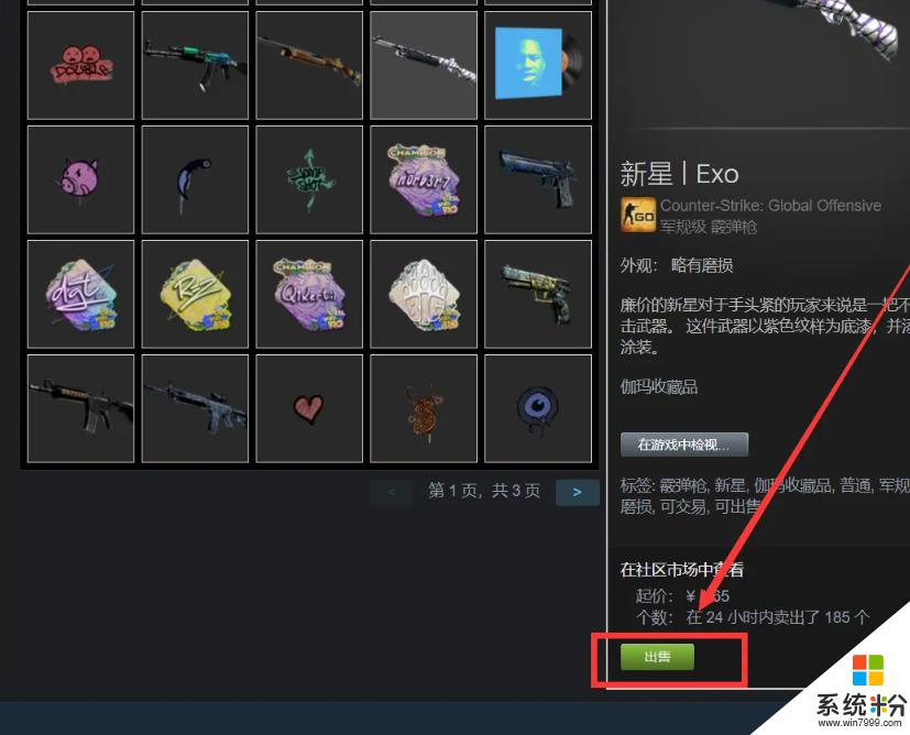 csgo怎么卖皮肤赚钱