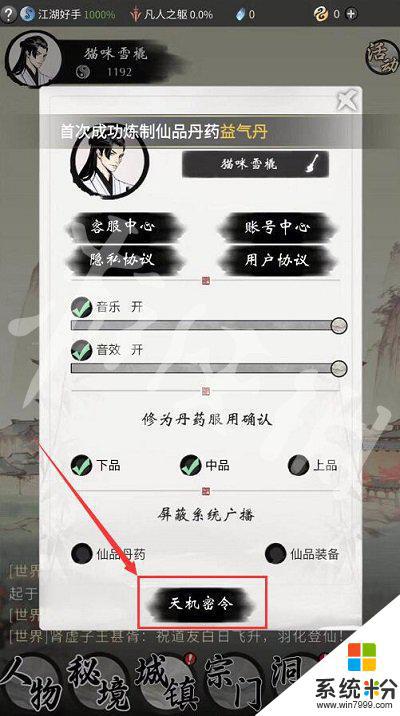 《一念逍遥》2023年8月20日最新密令推荐