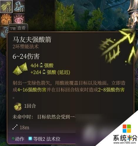 《博德之门3》法师二环法术如何使用