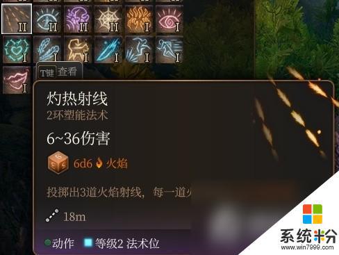 《博德之门3》法师二环法术如何使用