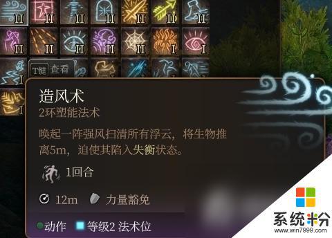 《博德之门3》法师二环法术如何使用