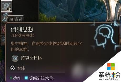 《博德之门3》法师二环法术如何使用