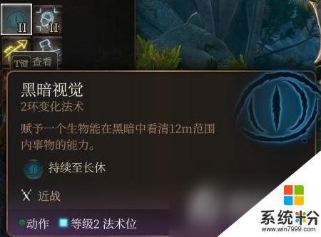 《博德之门3》法师二环法术如何使用