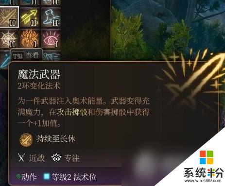 《博德之门3》法师二环法术如何使用