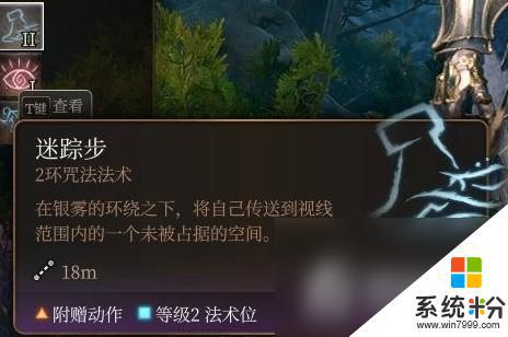 《博德之门3》法师二环法术如何使用