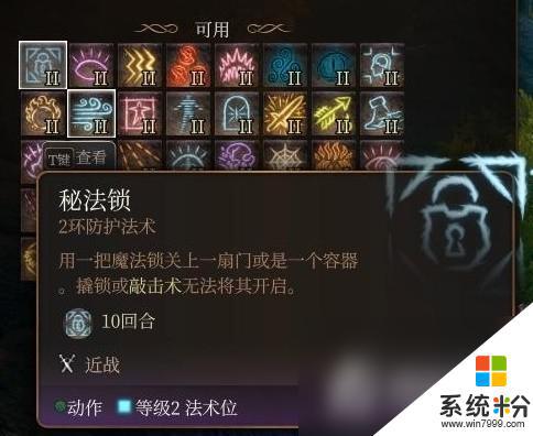 《博德之门3》法师二环法术如何使用