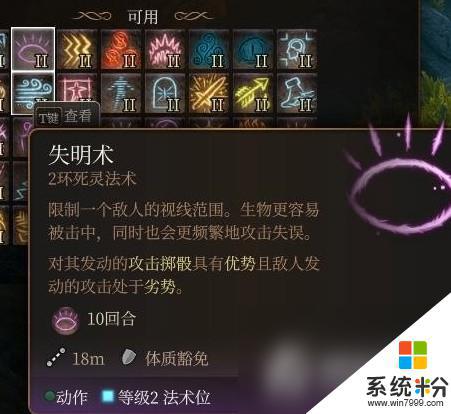 《博德之门3》法师二环法术如何使用