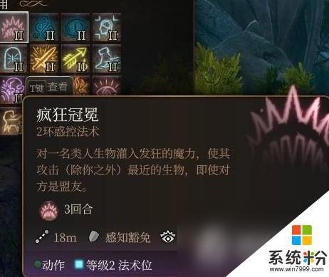 《博德之门3》法师二环法术如何使用