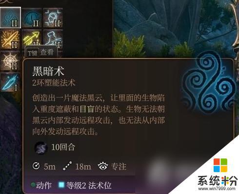 《博德之门3》法师二环法术如何使用