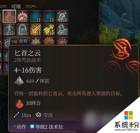 《博德之门3》法师二环法术如何使用