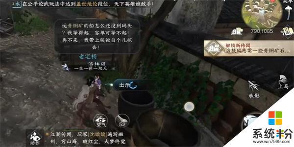 逆水寒手遊春山如黛任務攻略