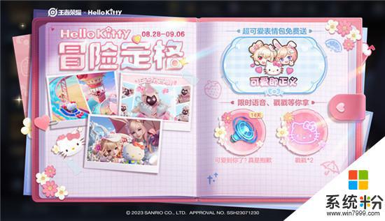 王者榮耀HelloKitty冒險定格活動玩法介紹