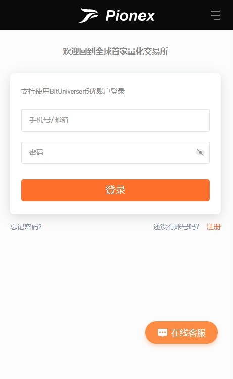 派网量化交易所app