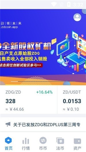 zhidian支点交易所app最新版