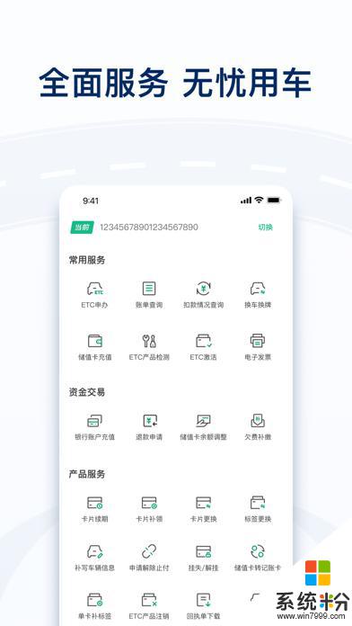 粤通卡app苹果下载最新版