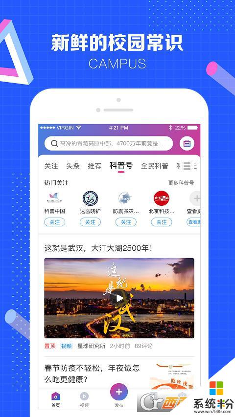 中国科普app免费下载安卓最新版