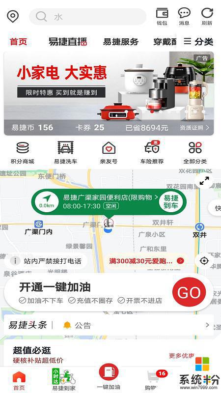 中國石化易捷加油app下載