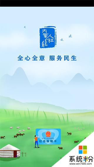 内蒙古人社app下载手机客户端