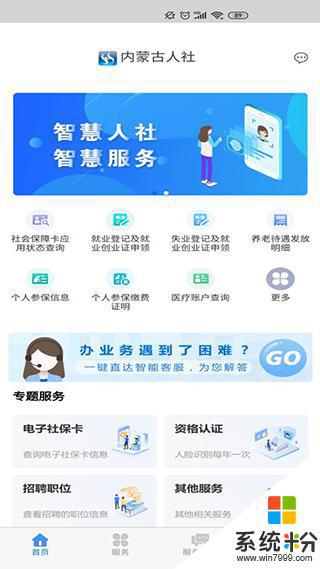 内蒙古人社app下载手机客户端