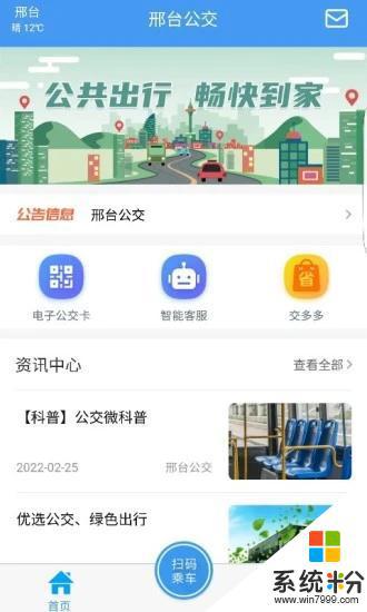 邢台市公交app下载安卓最新版