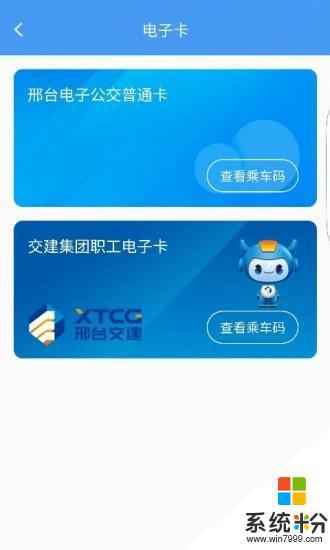 邢台市公交app下载安卓最新版
