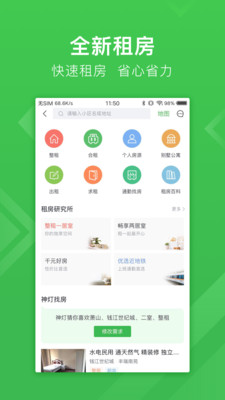 最新版安居客下载安卓app