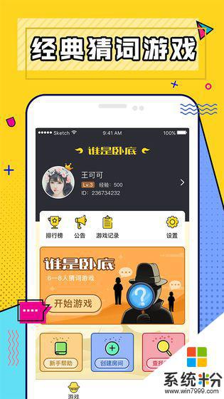 谁是卧底下载旧版安卓app