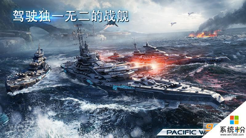 太平洋战舰大海战最新版下载