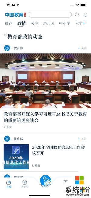 中国教育发布客户端下载安卓最新版