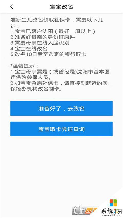沈阳智慧医保官方app下载
