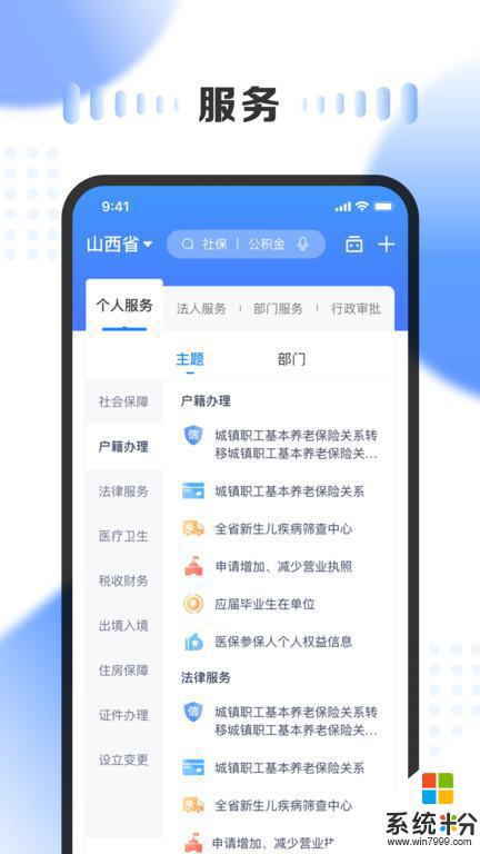 三晋通app官方免费下载安卓最新版