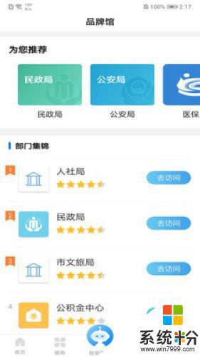 沈阳政务服务中心官网app下载