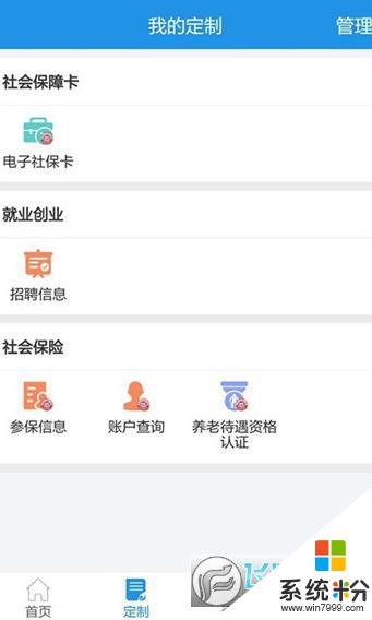 重庆医保官网app下载安卓最新版